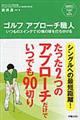 ゴルフアプローチ職人