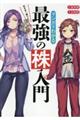 めざせ「億り人」!マンガでわかる最強の株入門