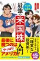 めざせ「億り人」!マンガでわかる最強の米国株入門
