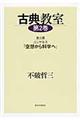 古典教室 第2巻