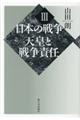 日本の戦争 3