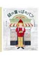 緑の葉っぱのパン
