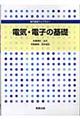 �d�C�E�d�q�̊�b