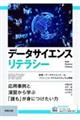 データサイエンスリテラシー
