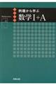 例題から学ぶ数学1+A