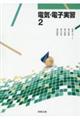 電気・電子実習 2