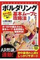 ボルダリング基本ムーブと攻略法