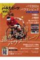 パラスポーツマガジン Vol.14