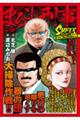 まるごし刑事スーパーコレクション Vol.16