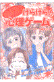 ��l�C�I���炰��I�S���Q�[��