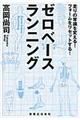 ゼロベースランニング