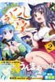 異世界屋台めし「えにし亭」 2