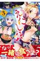異世界屋台めし「えにし亭」 3