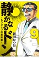 静かなるドン ― もうひとつの最終章 ―(9)