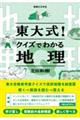 ���厮�I�N�C�Y�ł킩��n��