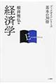 経済学