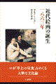 近代絵画の誕生一八六三年