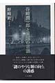 �J�菁��Y�ƈٍ��̌���