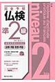 完全予想仏検準2級 書き取り問題・聞き取り問題編