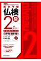 完全予想仏検2級 書き取り問題・聞き取り問題編 改訂版