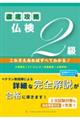 徹底攻略仏検2級