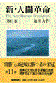 新・人間革命 第11巻