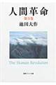 人間革命 第3巻 第2版