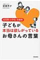 子どもが本当は欲しがっているお母さんの言葉