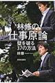 林修の仕事原論