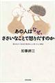 あの人はなぜ、ささいなことで怒りだすのか