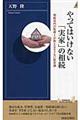 やってはいけない「実家」の相続