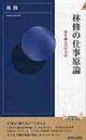 林修の仕事原論