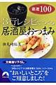 3行レシピでつくる居酒屋おつまみ厳選100