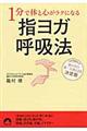 1分で体と心がラクになる指ヨガ呼吸法