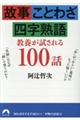 �̎��E���Ƃ킴�E�l���n�ꋳ�{���������P�O�O�b