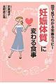 「妊娠体質」に変わる食事