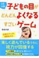 1日1回!子どもの目がどんどんよくなるすごいゲーム
