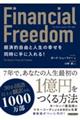 �e�����������������@�e�������������@�o�ϓI���R�Ɛl���̍K���𓯎��Ɏ�ɓ����I