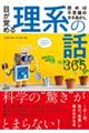 �ڂ��o�߂闝�n�̘b�R�U�T