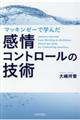 マッキンゼーで学んだ感情コントロールの技術