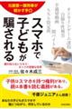スマホで子どもが騙される