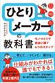�u�ЂƂ胁�[�J�[�v�̋��ȏ�