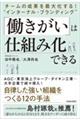 �`�[���̐��ʂ��ő剻����I�g�C���^�[�i���E�u�����f�B���O�h�u���������v�͎d�g�݉��ł���