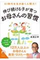 AI時代を生き抜く人間力! 伸び続ける子が育つお母さんの習慣