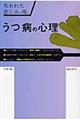 うつ病の心理