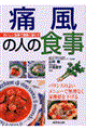 痛風の人の食事