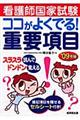 �Ō�t���Ǝ����R�R���悭�ł�I�d�v���ځ@�f�O�X�N��