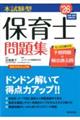 本試験型保育士問題集 ’26年版