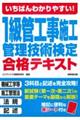 �����΂�킩��₷���I�P���ǍH���{�H�Ǘ��Z�p���荇�i�e�L�X�g