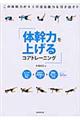�̊��͂��グ��R�A�g���[�j���O